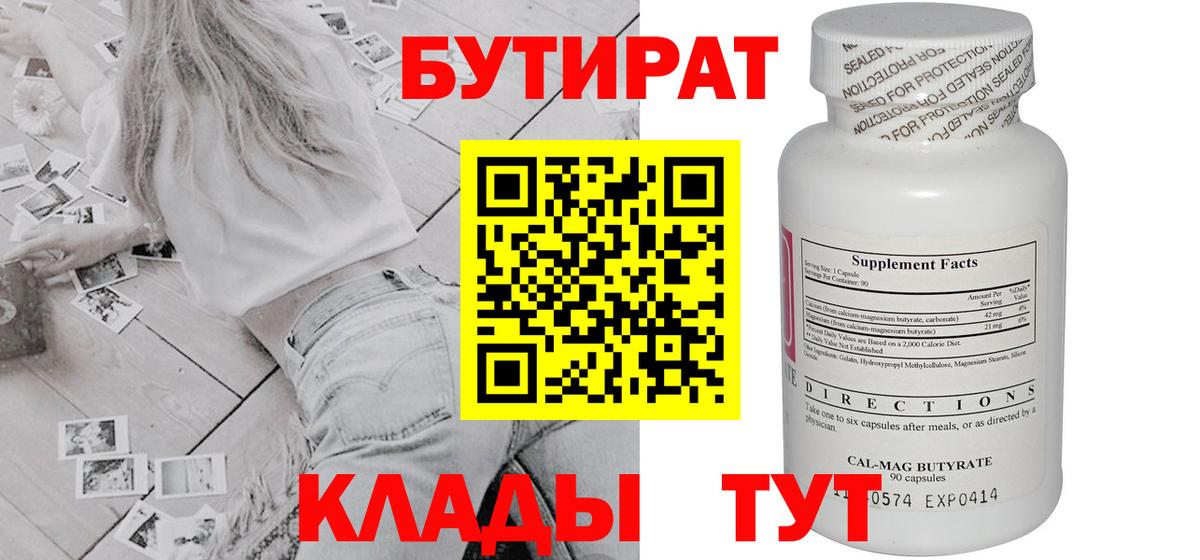 Большой Камень  БУТИРАТ  Вход с VPN  БУТИРАТ вода 