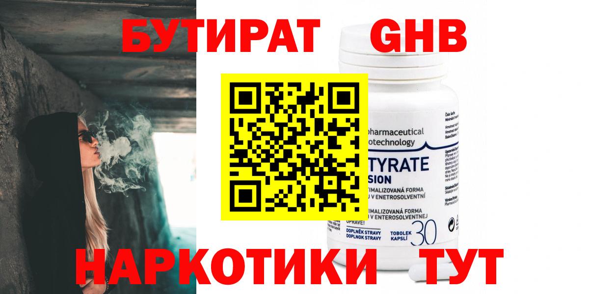 Бутират жидкий экстази Большой Камень