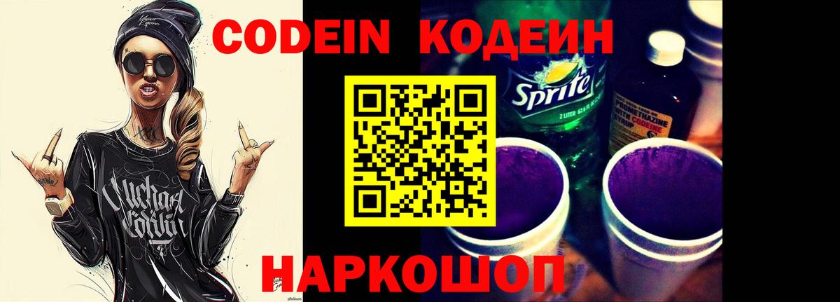 Большой Камень  Кодеин Purple Drank  Вход с VPN  Codein Purple Drank 