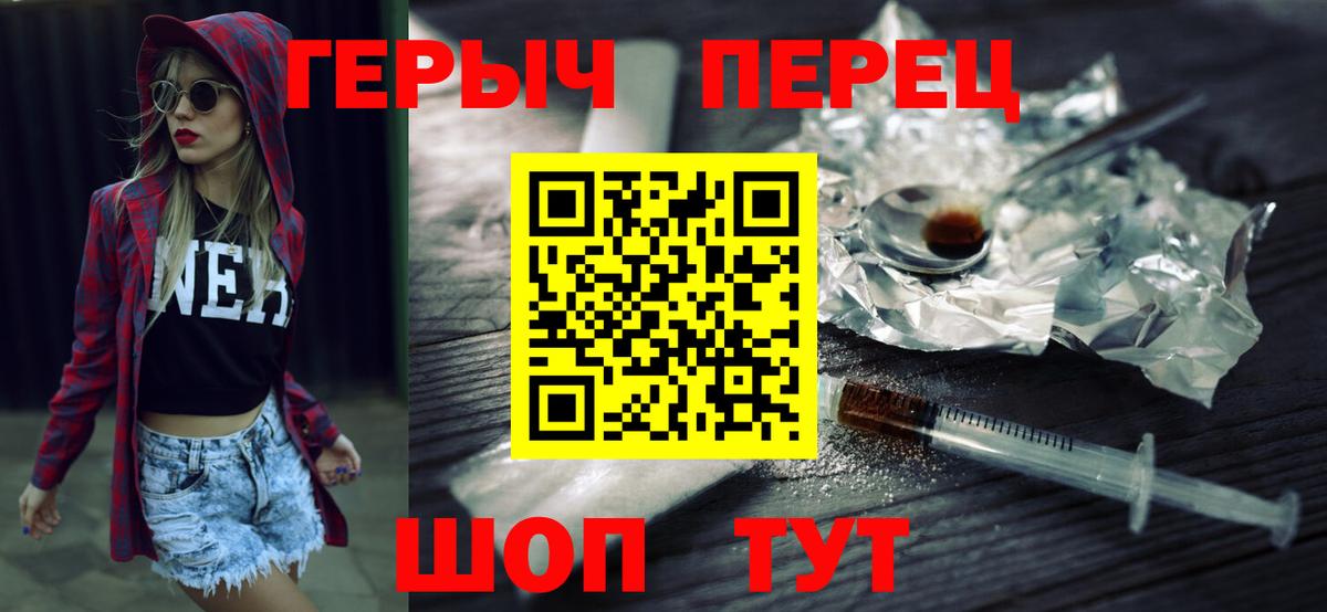 Героин Heroin  Вход с VPN  Большой Камень 