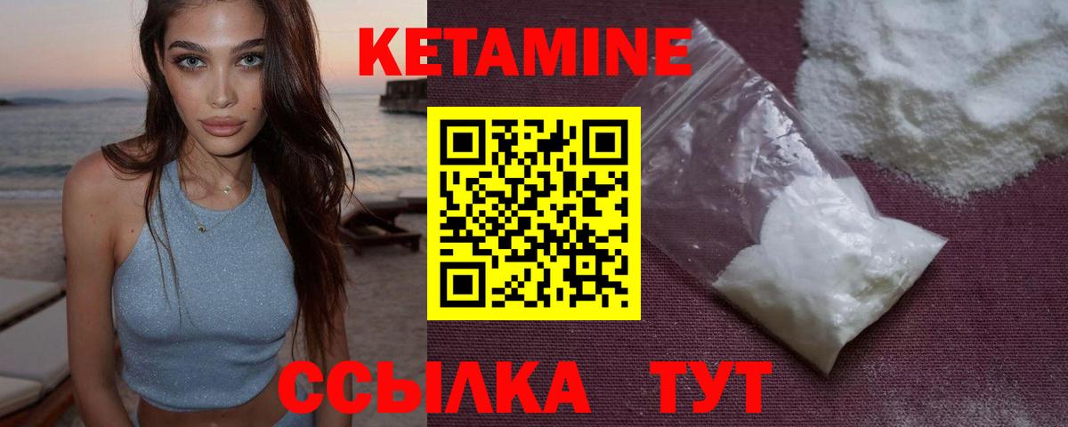 Кетамин ketamine Большой Камень