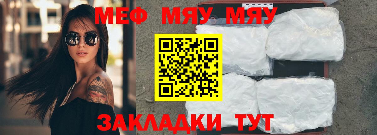 Мефедрон кристаллы Большой Камень