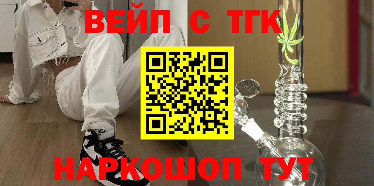 ТГК концентрат  Вход с VPN  Большой Камень  ТГК вейп с тгк 